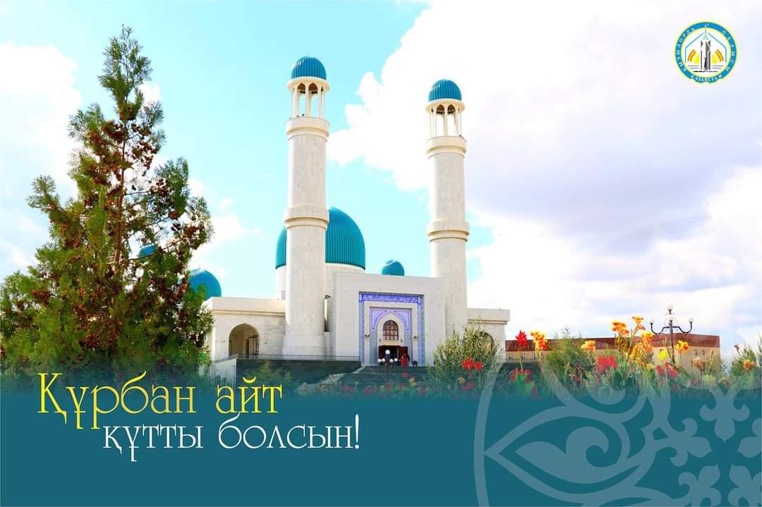 Курбан айт в казахстане
