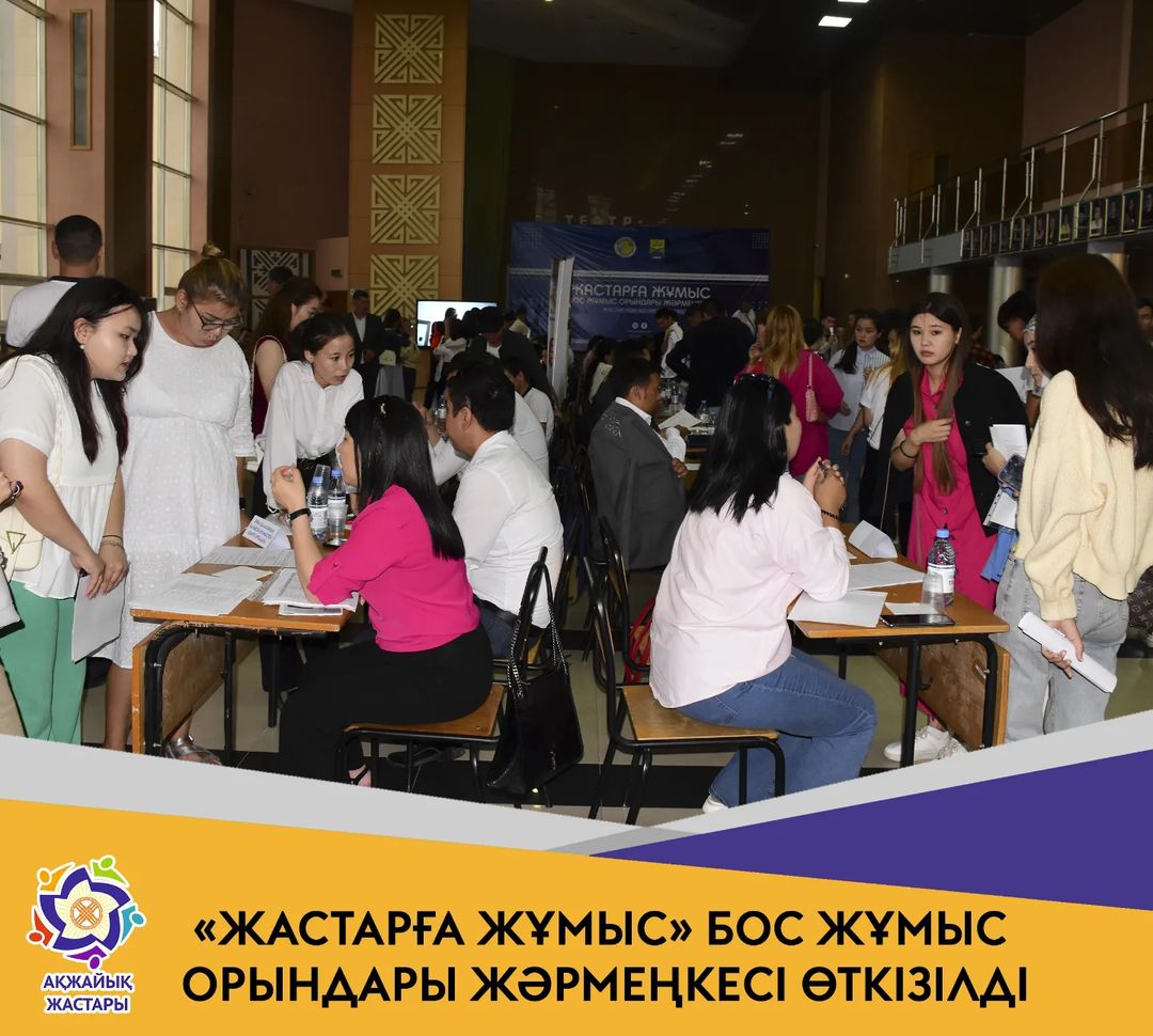 Прошла ярмарка свободных вакансий «Жастарға жұмыс».