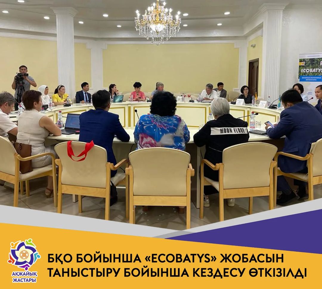 Проведена встреча по презентации проекта "EcoBatys".