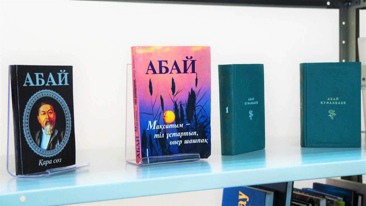 Книжная выставка «Мир Абая» открылась в Нур-Султане