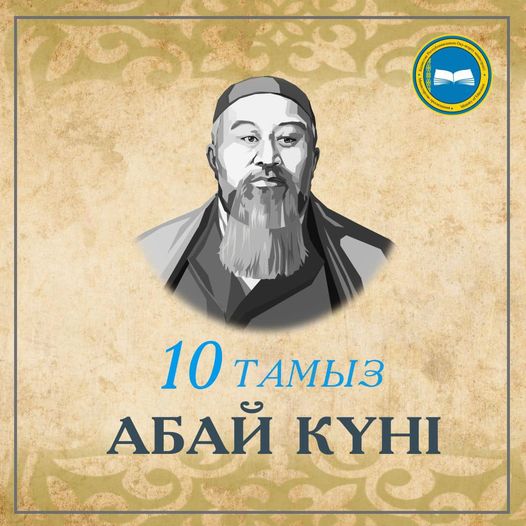 Абай күнін тойлау тарихи оқиғамен - Президенттің Абай облысын құру туралы шешімімен ерекшеленеді.  Асхат Аймағамбетов қазақ ақынын туған күнімен құттықтап, оқушыларға оның шығармашылығымен танысуға, сондай-ақ М.Әуезовтың «Абай жолы» шығармаларын оқуға кеңес берді.