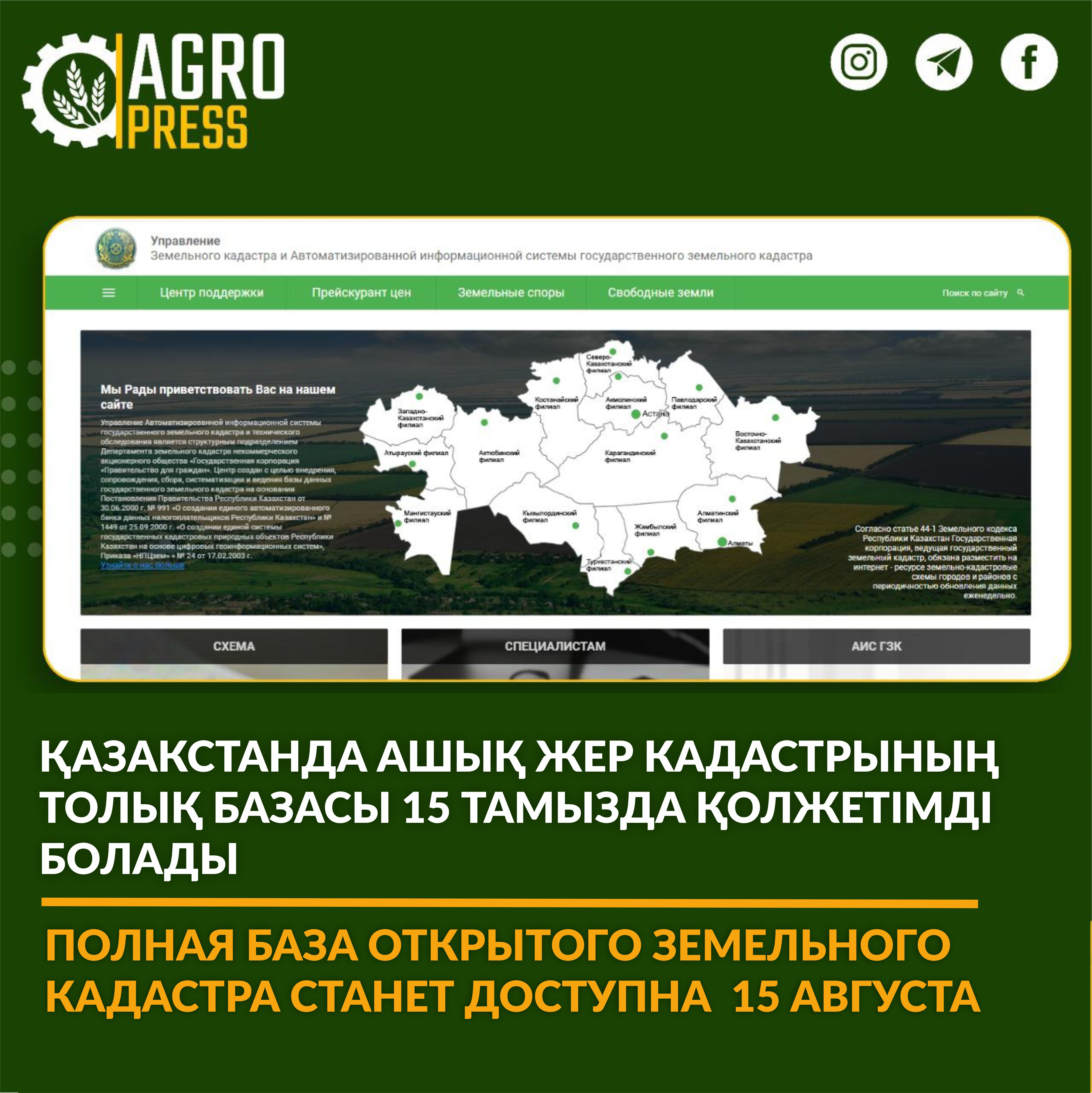 Полная база открытого земельного кадастра станет доступна  15 августа