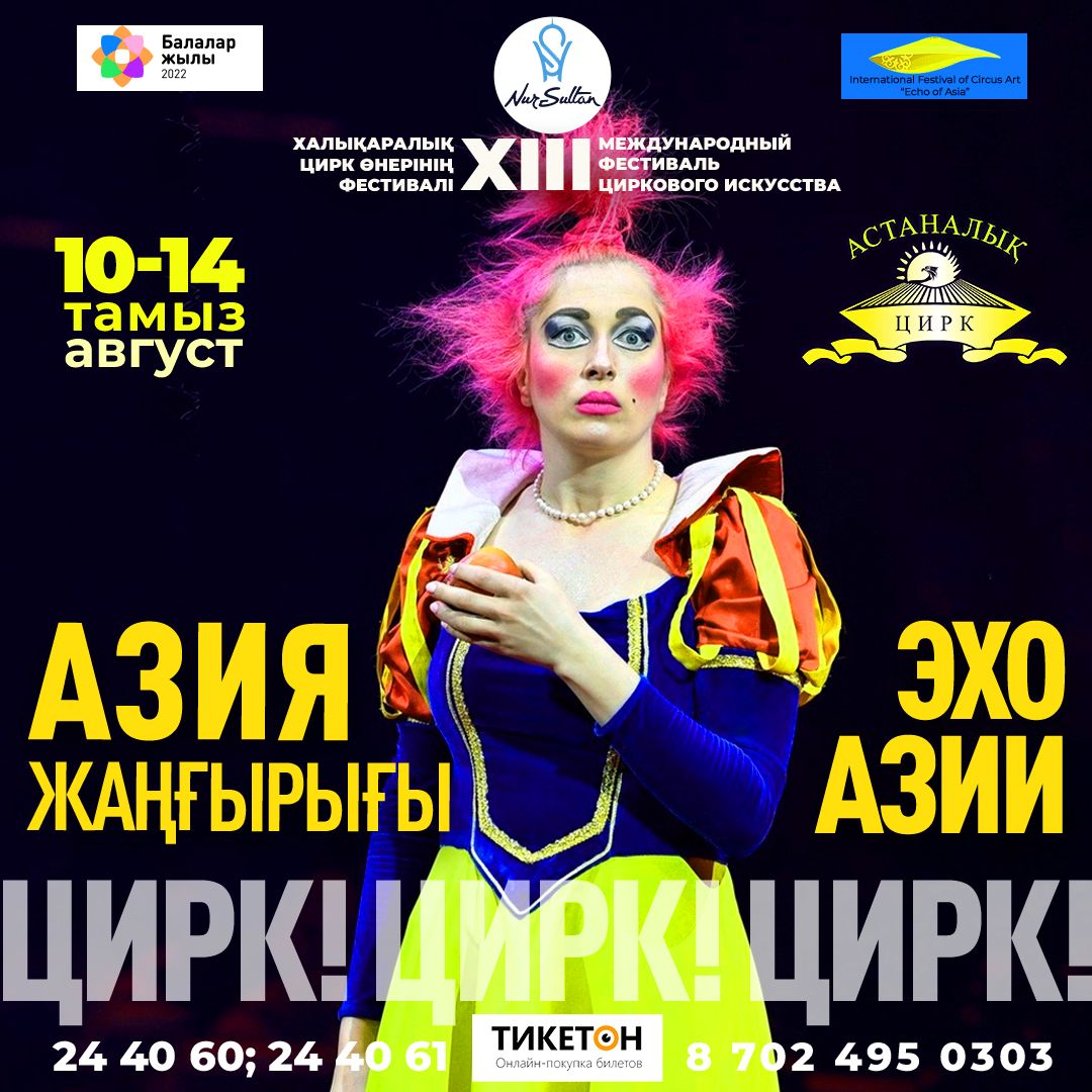 Фестиваль «Эхо Азии» стартовал в столице