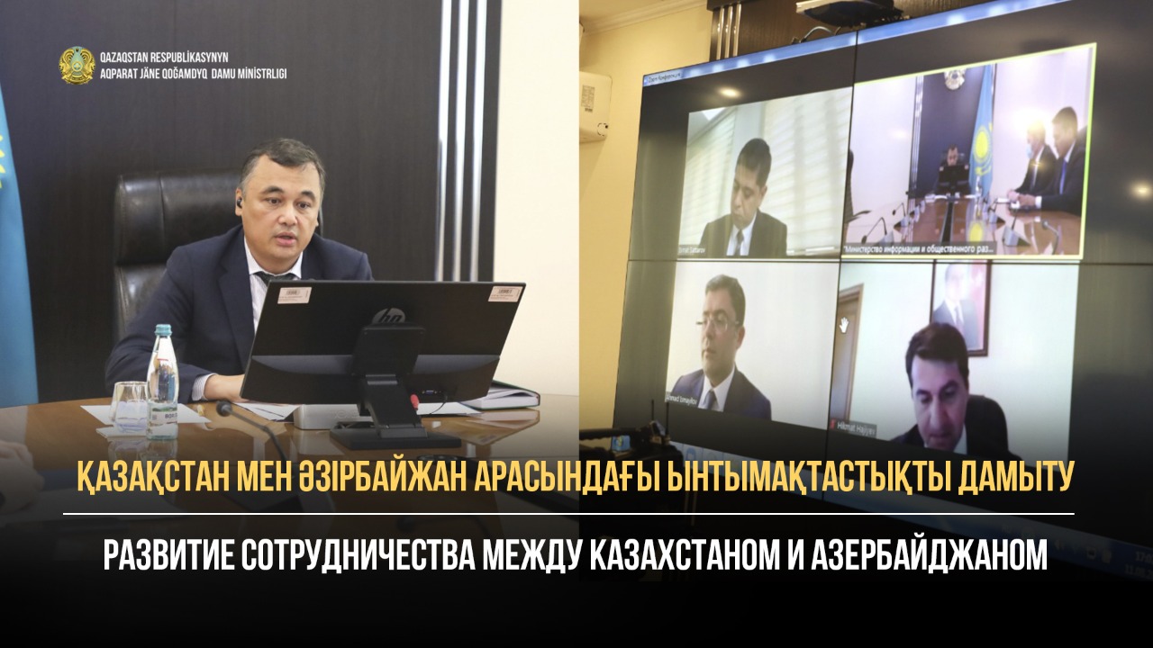 Развитие сотрудничества между Казахстаном и Азербайджаном