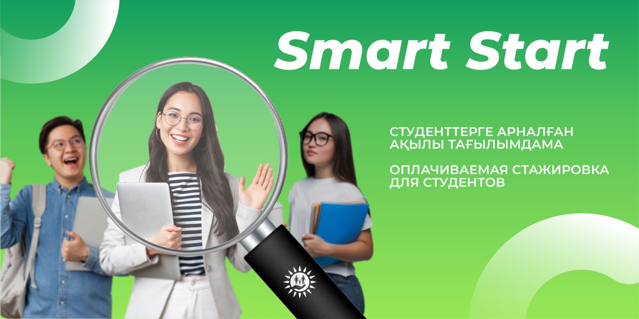 «Азаматтарға арналған үкімет» Smart Start жобасын қолға алды.