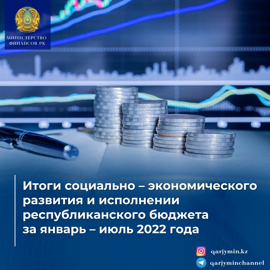 Итоги социально – экономического развития и исполнении республиканского бюджета за январь – июль 2022 года