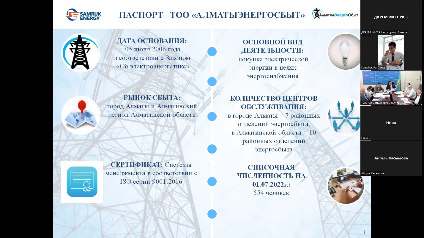 Алматы қаласында өтінім бойынша жария тыңдау өтті «АлматыЭнергоСбыт» ЖШС