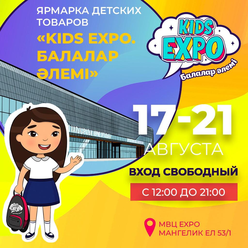 Нұр-Сұлтанда балаларға арналған «Kids EXPO. Балалар әлемі» тауарларының жәрмеңкесі басталды