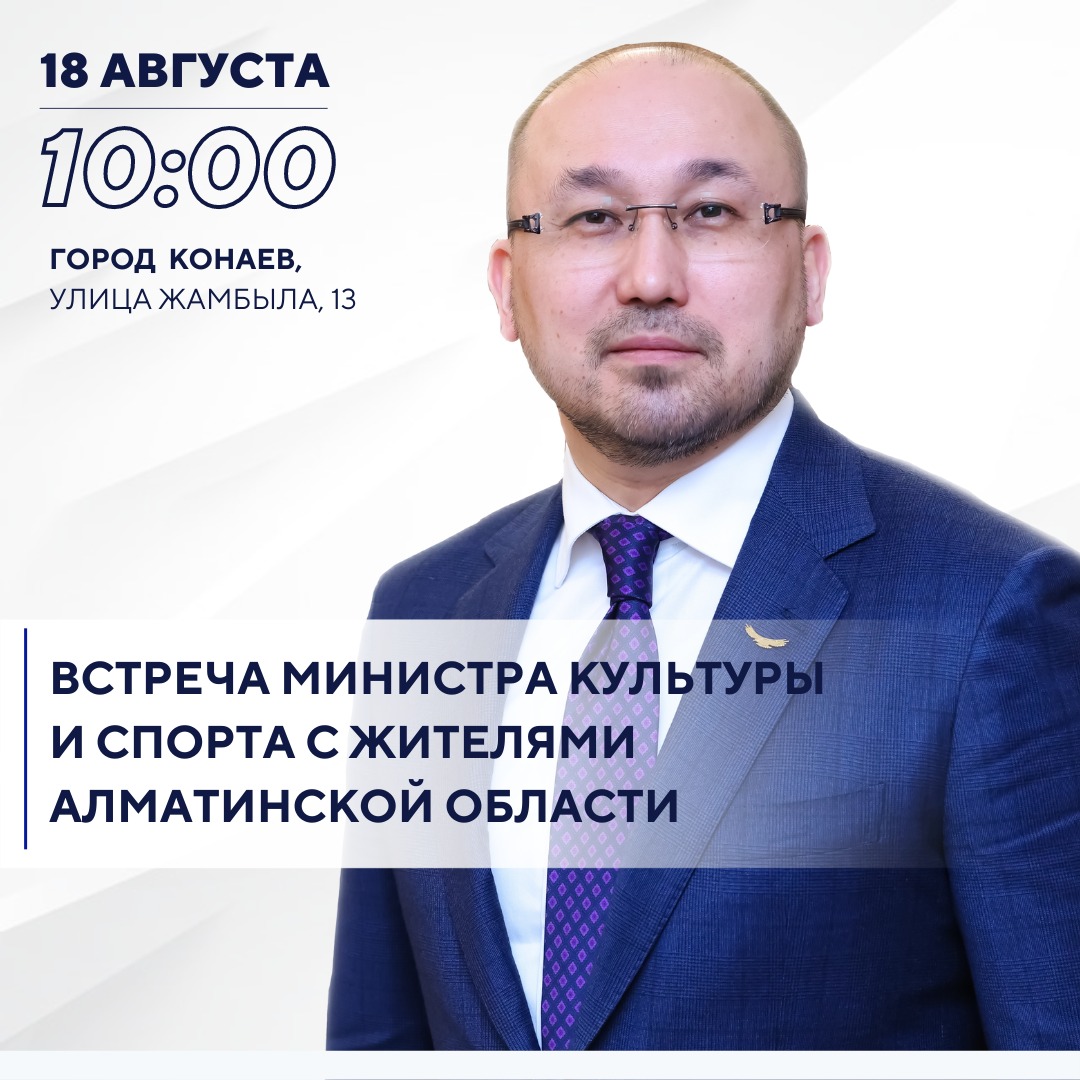 Даурен Абаев встретится с жителями Алматинской области