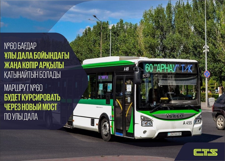 Столичный маршрут будет курсировать через новый мост по проспекту Улы дала