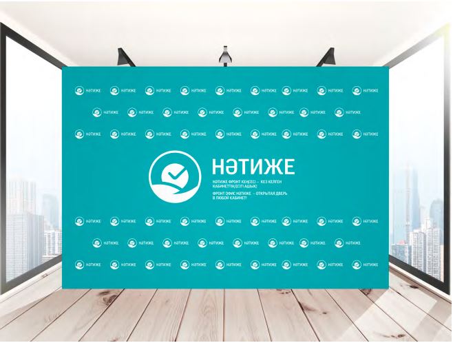 ПРОМЕЖУТОЧНЫЕ ИТОГИ ПИЛОТНОГО ПРОЕКТА - ЦЕНТР ПОЛУЧЕНИЯ ГОСУСЛУГ И ПОДАЧИ ОБРАЩЕНИЙ «НӘТИЖЕ»