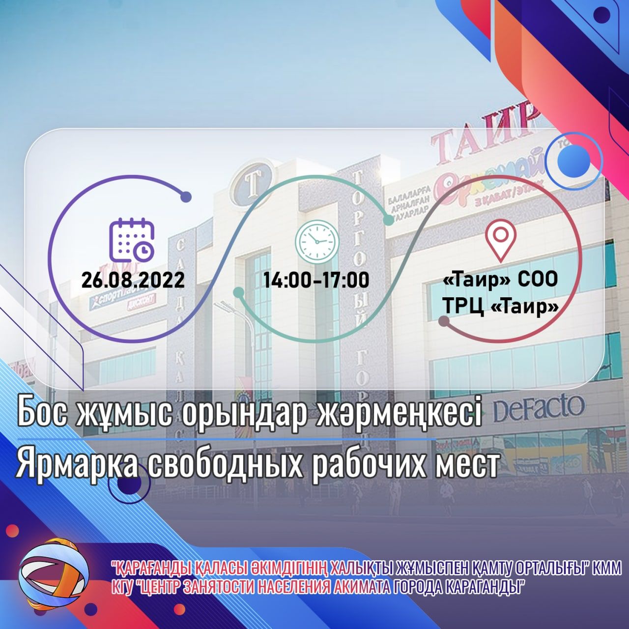 Жұмыссыз қарағандылықтарды қалалық бос орындар жәрмеңкесінде күтуде