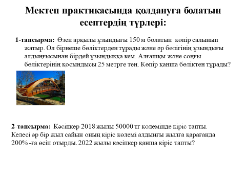 Предметная секция «Математика»  в рамках августовского совещания работников образования  Восточно-Казахстанской области на 2022 – 2023 учебный год