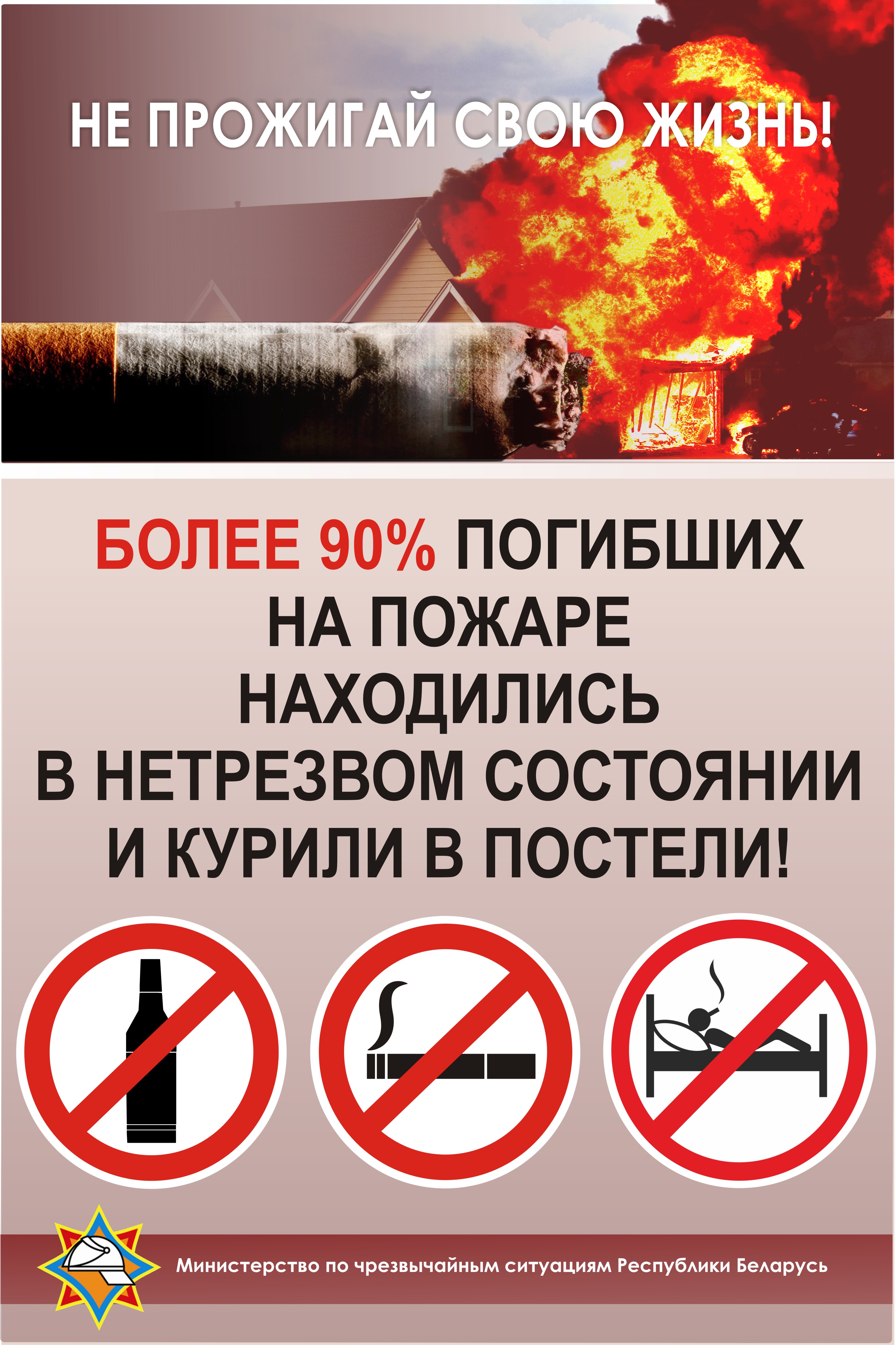 Өрттің себебі ретінде темекі шегу