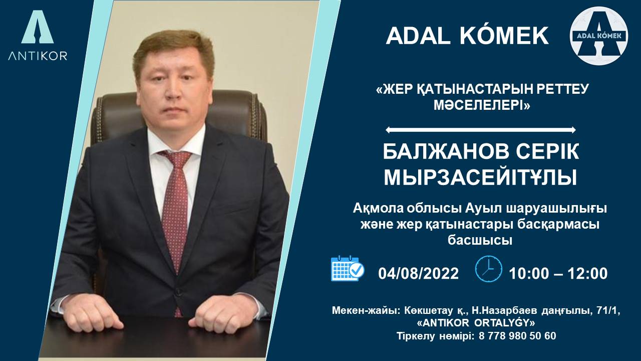 Адал көмек: жер қатынастарын реттеу мәселелері бойынша тегін кеңес беру