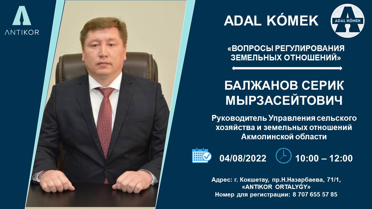 Adal komek: free consultation on the regulation of land relations
