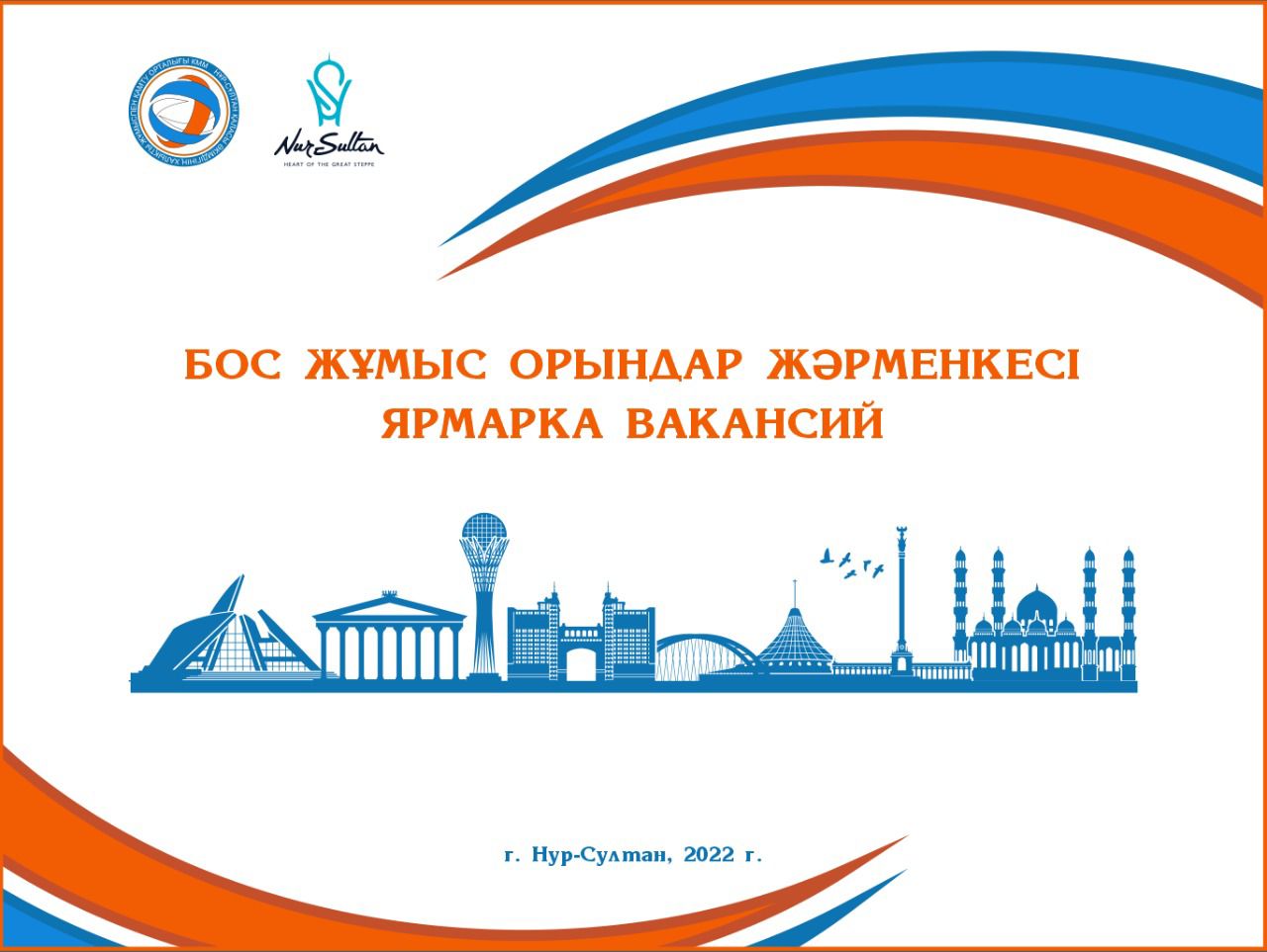 Ярмарку вакансий проведут в Нур-Султане