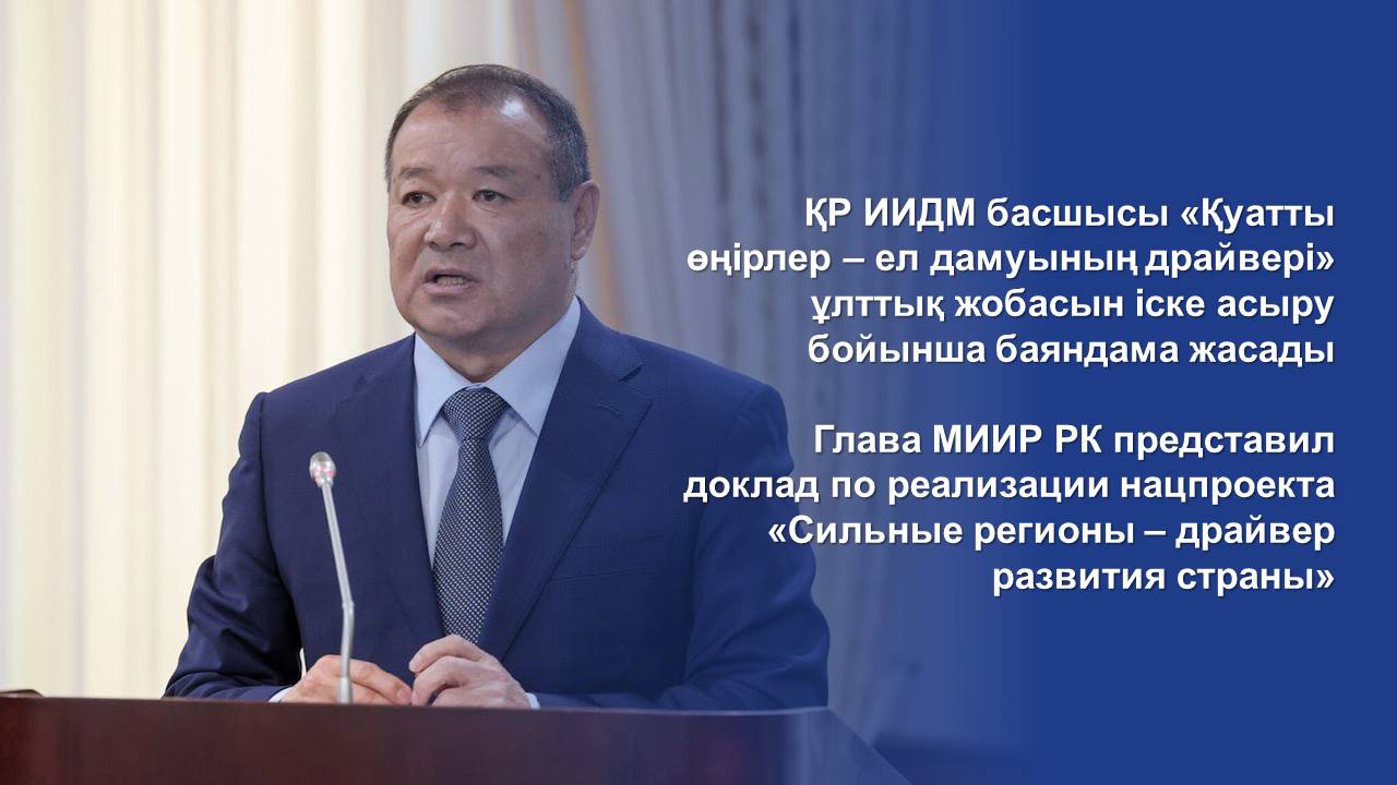 Национальный проект сильные регионы драйвер развития страны
