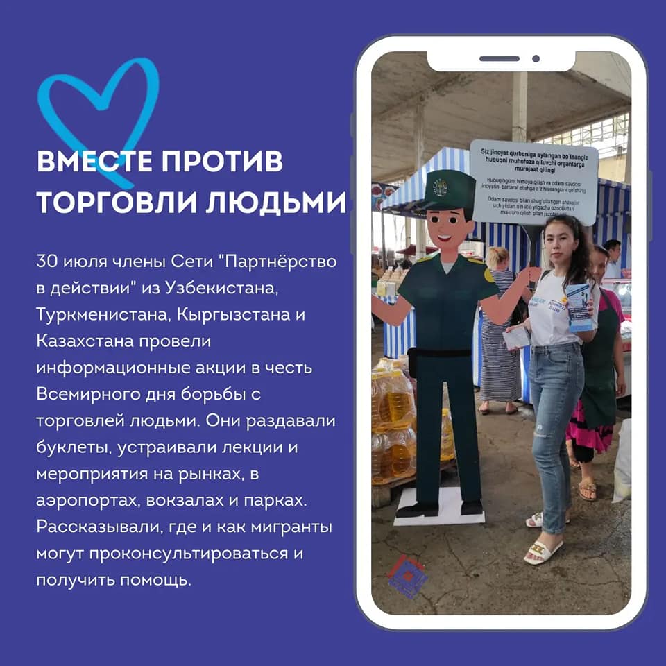 Вместе против торговли людьми