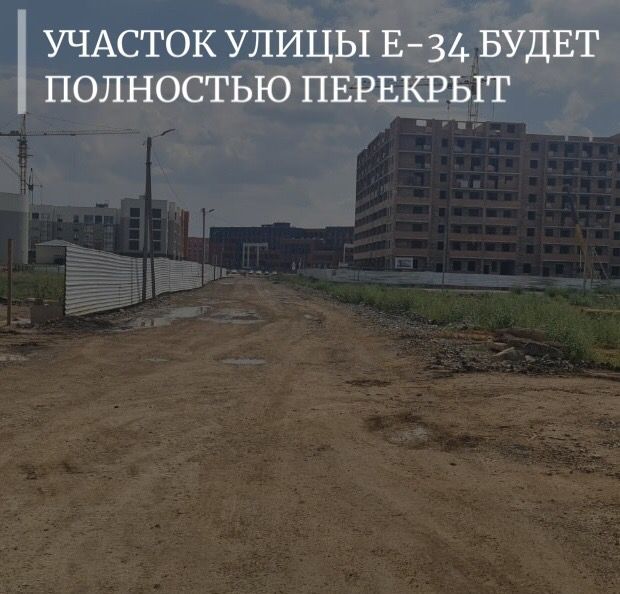 Участок улицы Е-34 полностью перекроют
