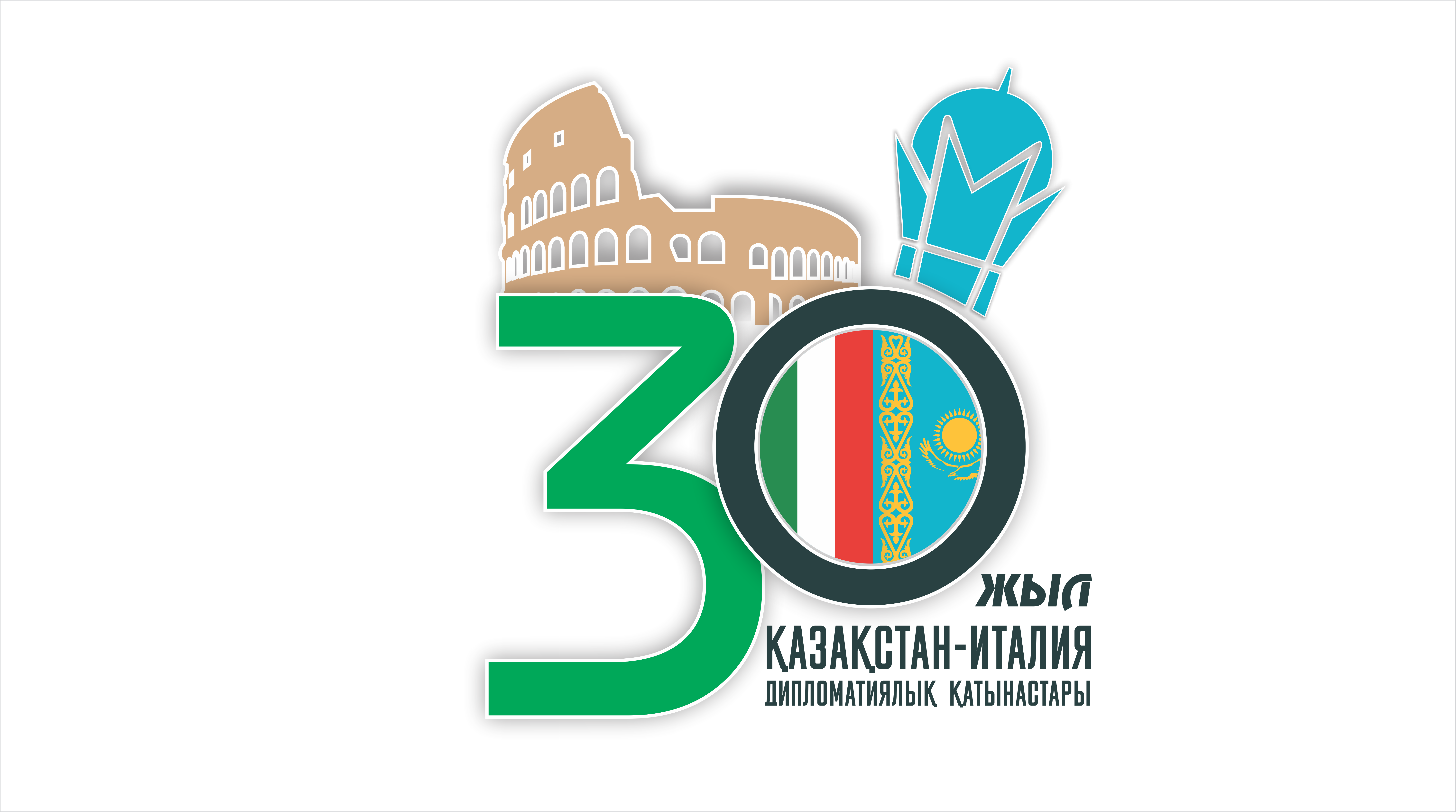 Дипломатическим отношениям между  Республикой Казахстан и Итальянской Республикой  исполнилось 30 лет
