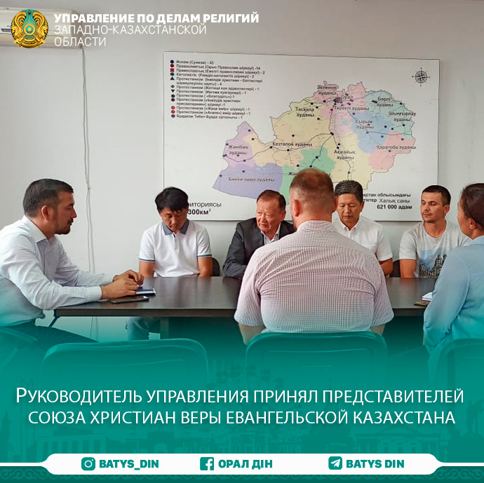 Руководитель управления принял представителей Союза Христиан Веры Евангельской Казахстана