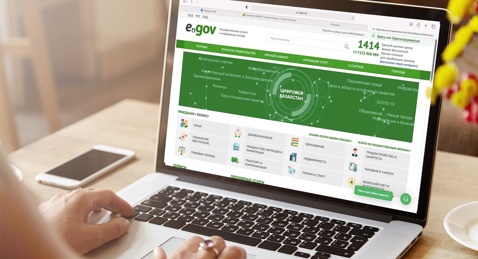 Egov dialog. Егов. EGOV услуги. Электронная подача заявления. Егов кз.