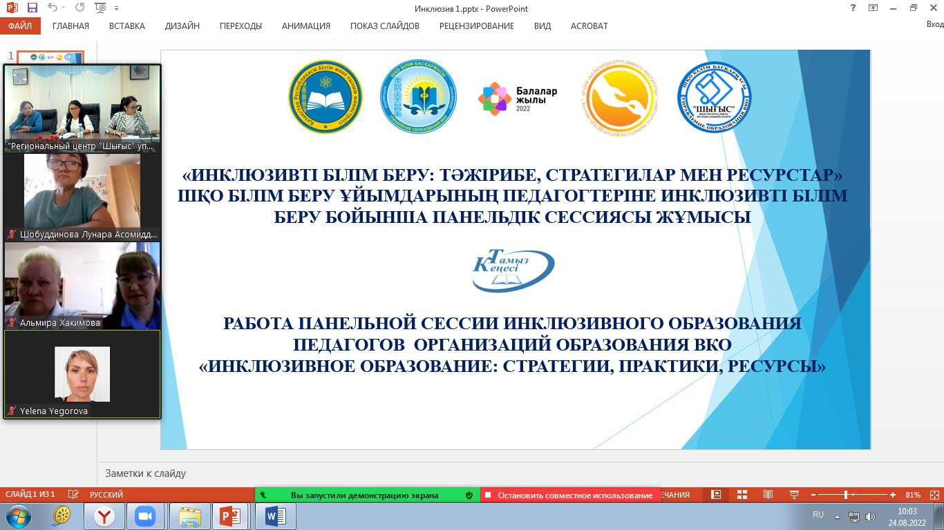 Тамыз конференциясына презентация