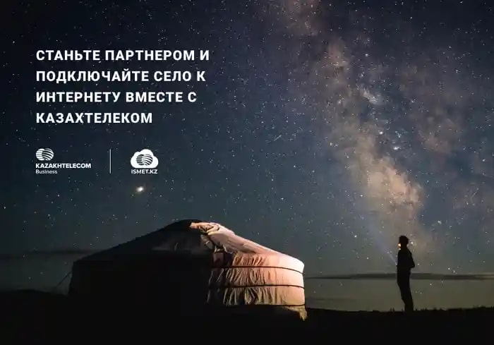 Ауылдағы цифрлық серіктес