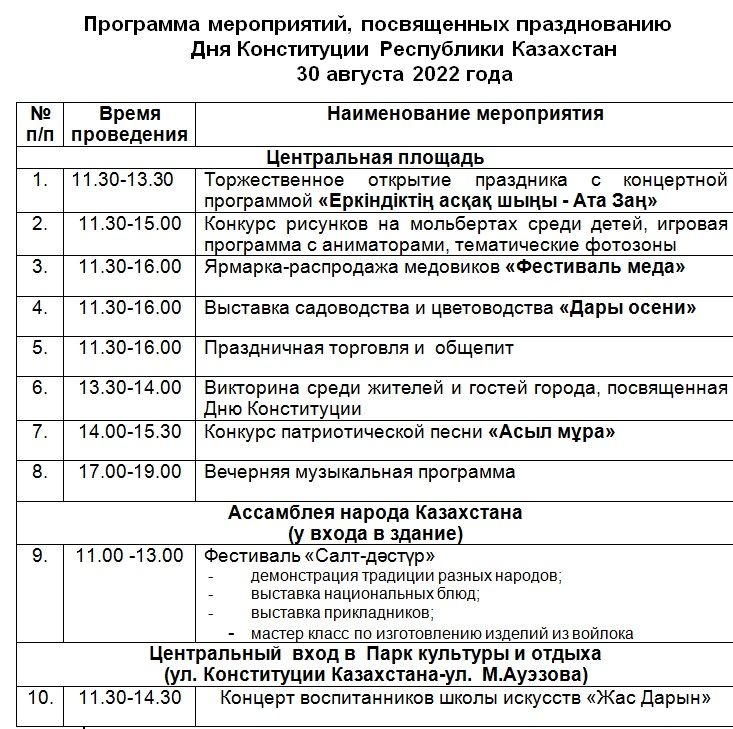 План мероприятий ко дню символов рк