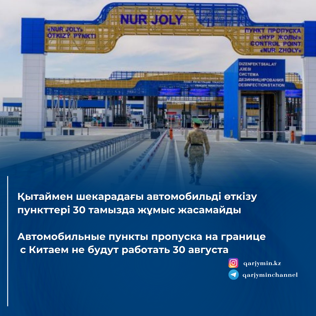 Автомобильные пункты пропуска на границе с Китаем не будут работать 30 августа