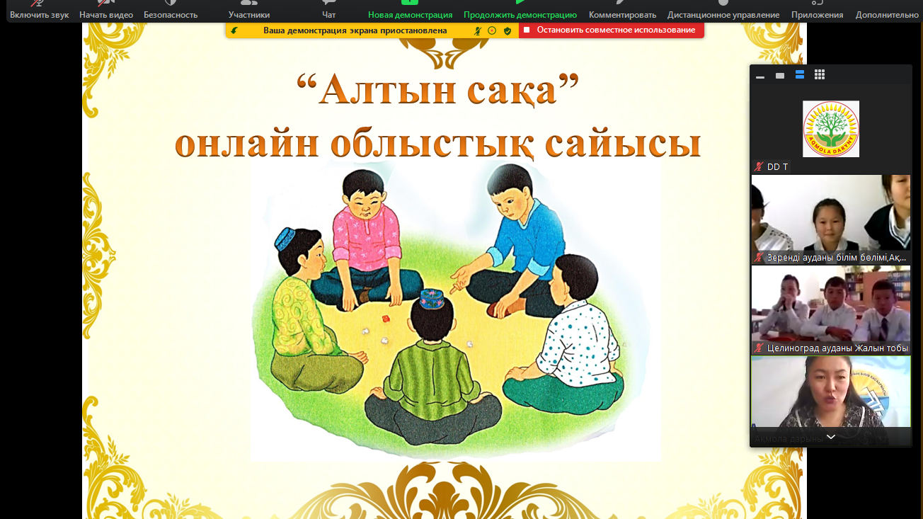 алтын сақа олимпиадасы