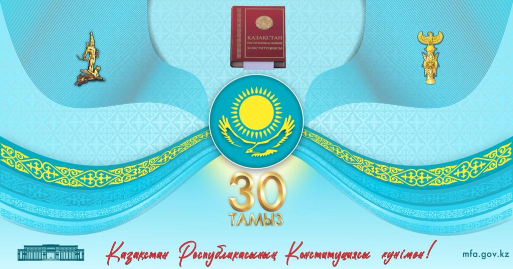 30 тамыз - Қазақстан Республикасының Конституция күні