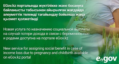 Егов кз грант