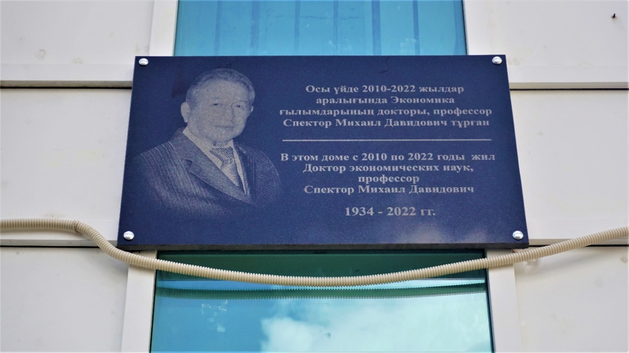 Мемориальную доску профессору Спектору открыли в столице