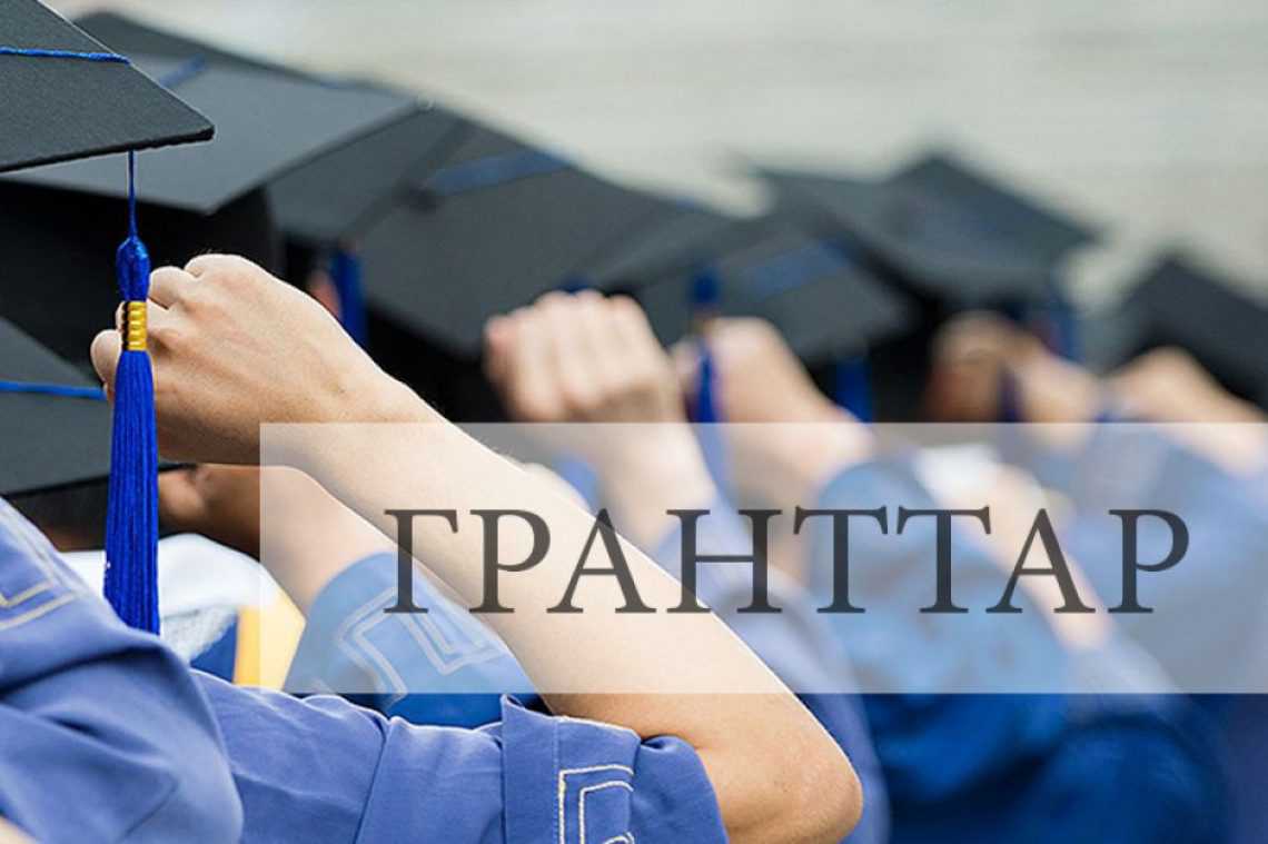 Жергілікті бюджет есебінен білім беру гранттарының иегерлері