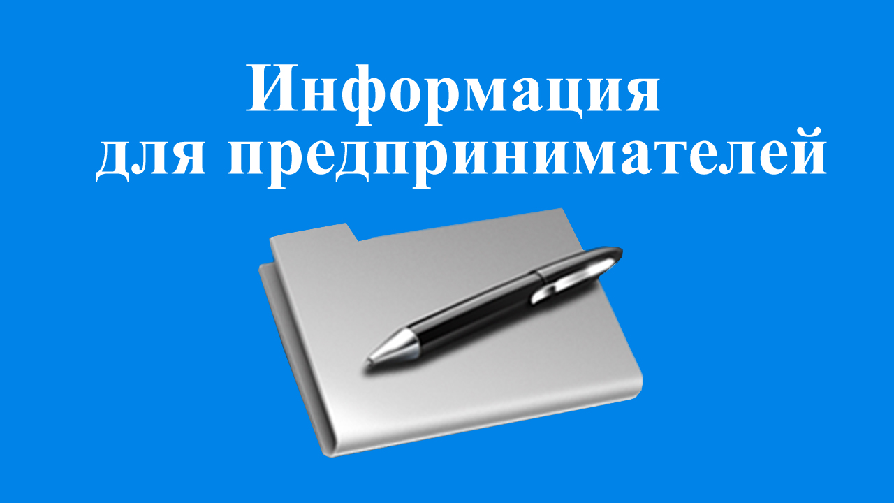 Кәсіпкерлерді әлеуметтік кәсіпкерлік  субъектілерінің тізіліміне енгізу бойынша өтініштерді қабылдаудың басталғаны туралы хабарландыру 