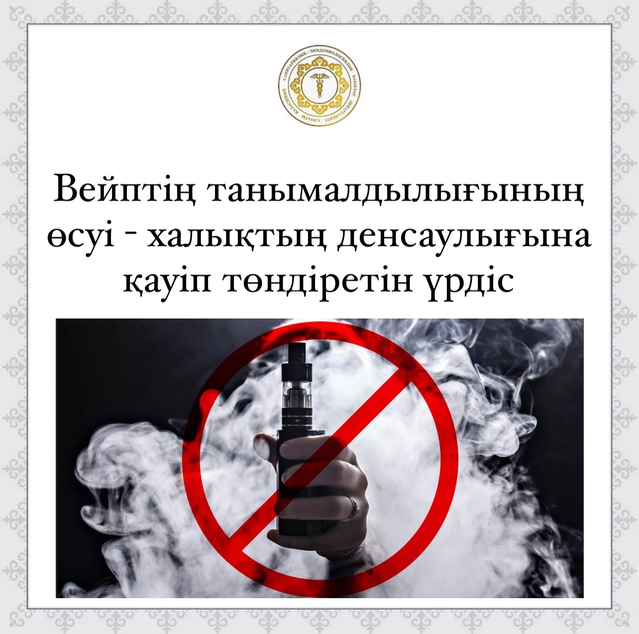 Вейптің танымалдылығының өсуі - халықтың денсаулығына қауіп төндіретін үрдіс