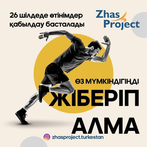 ТҮРКІСТАН: «ZHAS PROJECT» ГРАНТТЫҚ ЖОБАСЫН ТҮСІНДІРУ ЖҰМЫСЫ ЖАЛҒАСЫП ЖАТЫР