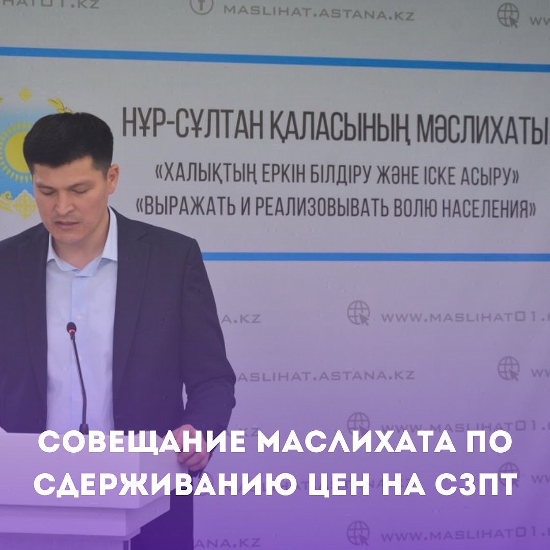 Руководитель Управления инвестициями и развитию предпринимательства Ержан Балтаев выступил на совещании маслихата по сдерживанию цен на СЗПТ.  