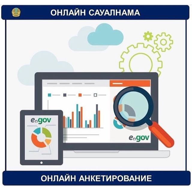 Сауалнама