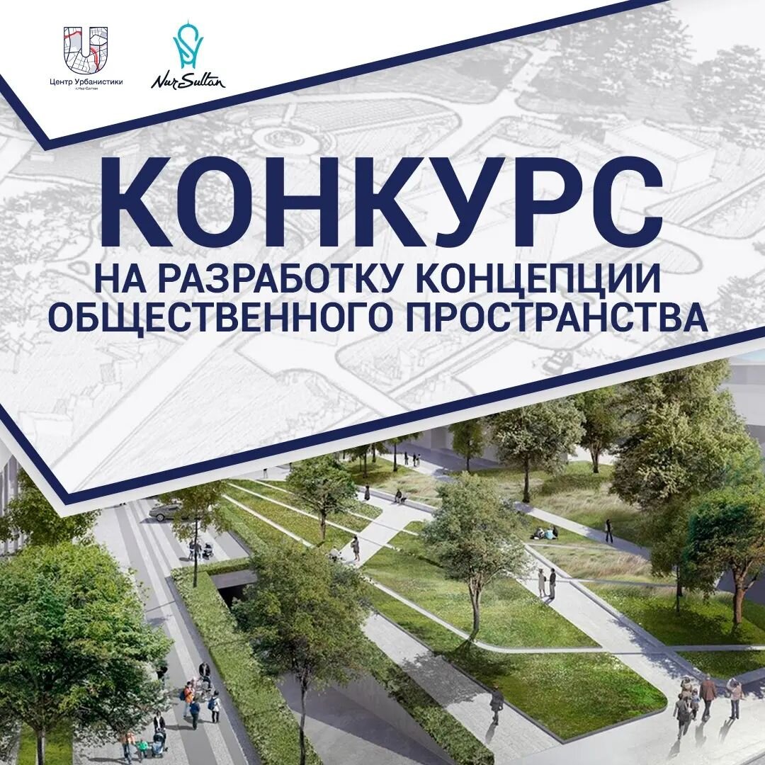 В столице объявили конкурс по разработке концепции благоустройства общественного пространства