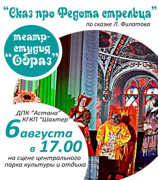 Карагандинцев приглашают в Центральный парк на театральную постановку