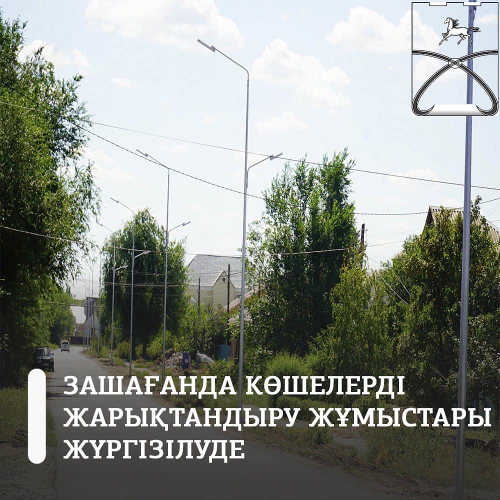 В поселке Зачаганск продолжаются работы по уличному освещению.