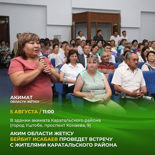 Уважаемые жители Каратальского района!