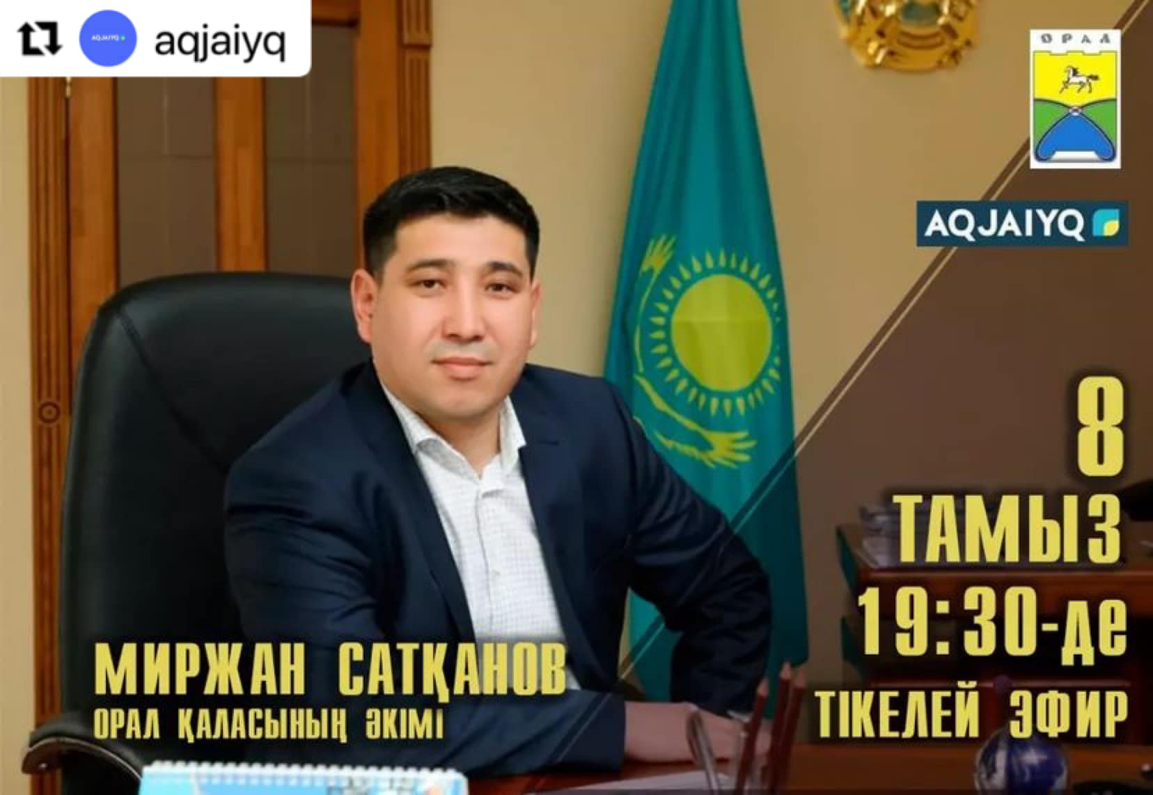 Сегодня в 19:30 аким города Уральск М. Сатканов даст интервью о социально-экономическом развитии города в прямом эфире телеканала «AQJAIYQ».