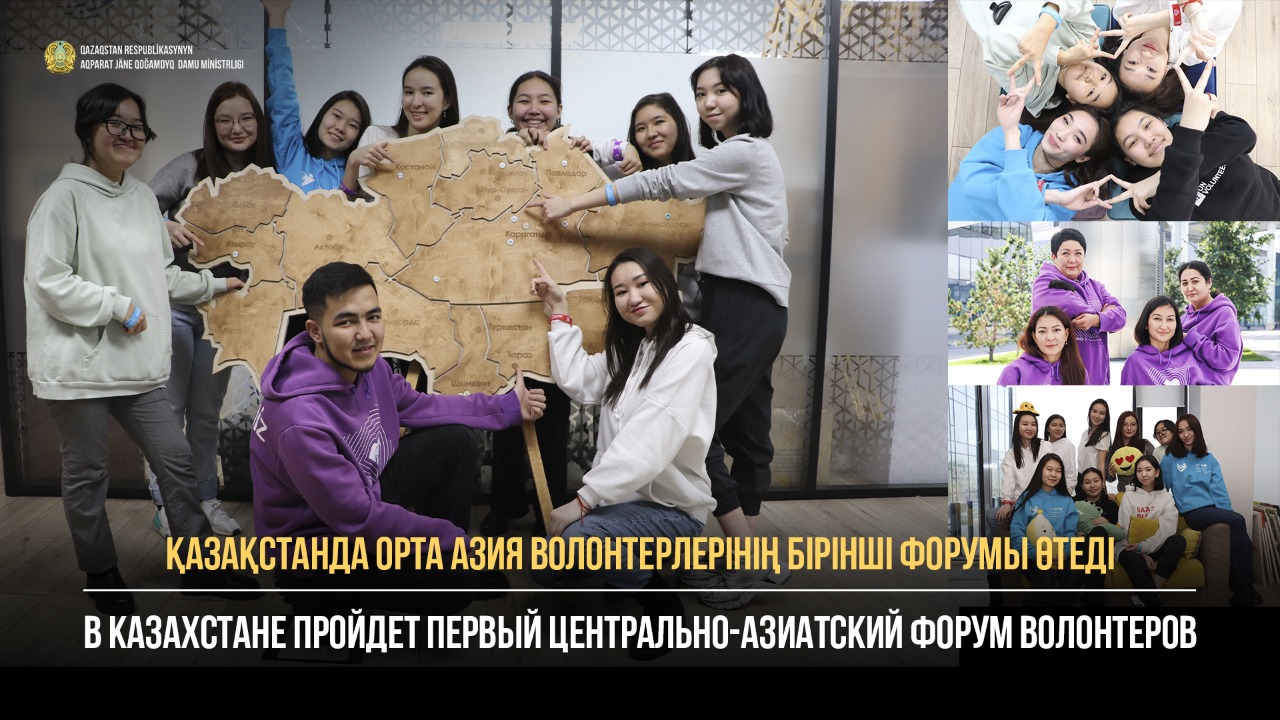 THE FIRST CENTRAL ASIAN VOLUNTEER FORUM WILL BE HELD IN KAZAKHSTAN