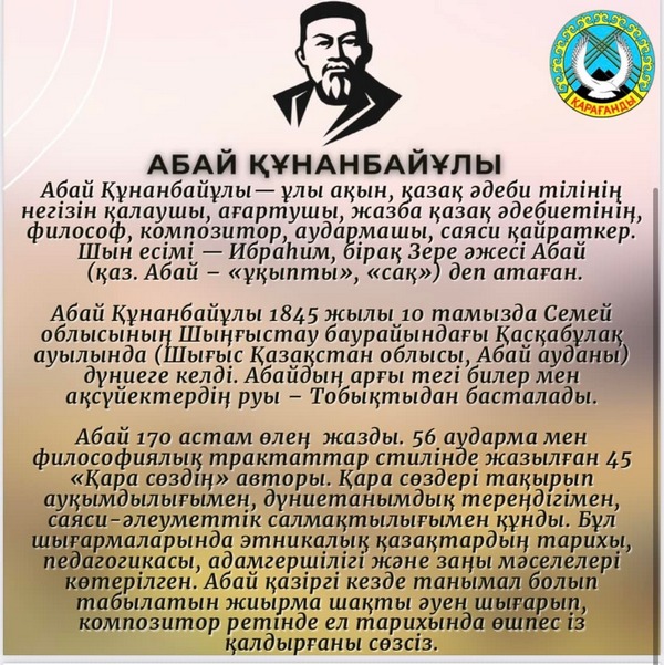 Қарағандыда Абай күніне орай қандай іс-шаралар өтеді