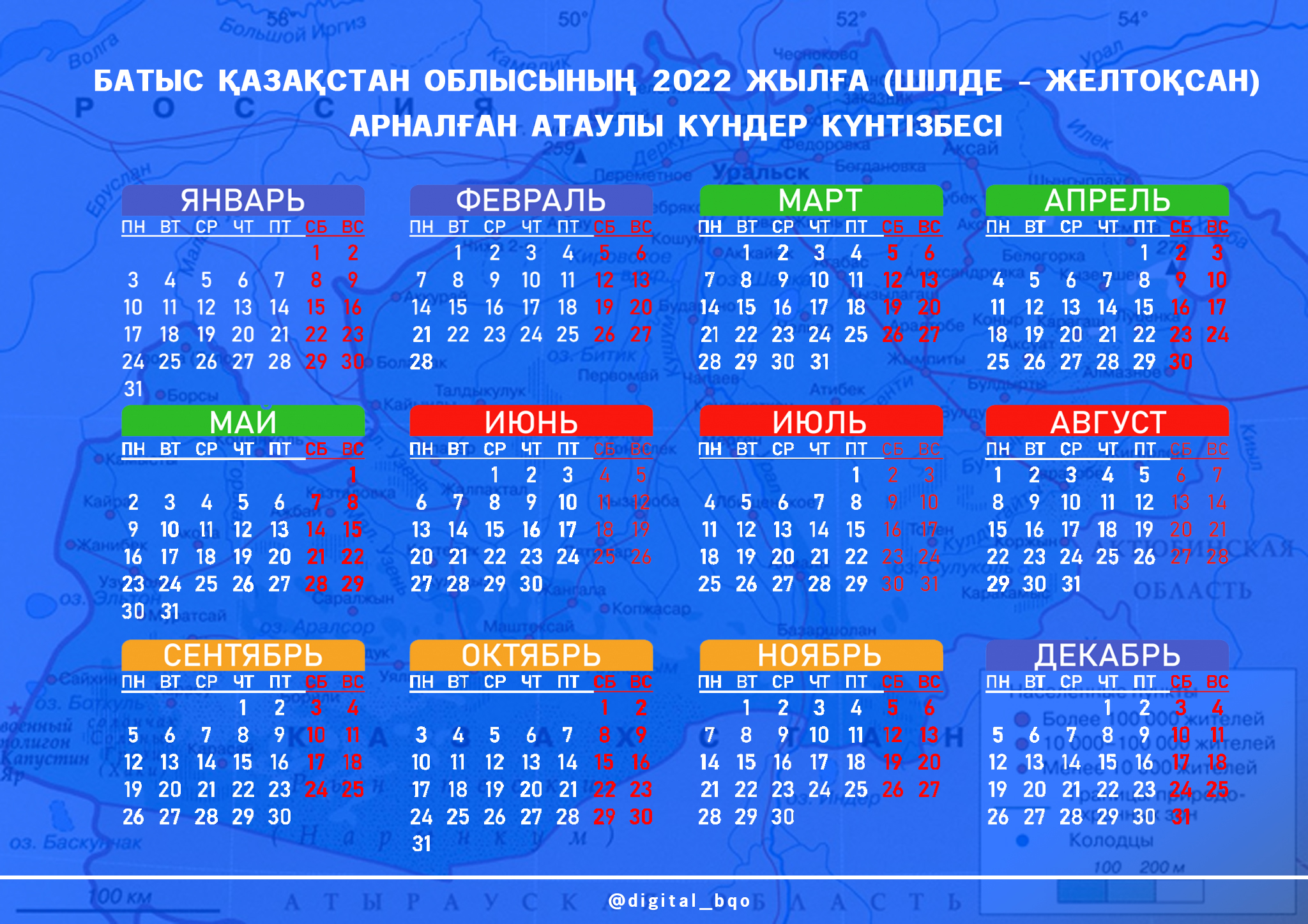 Календарь знаменательных дат (июль -  декабрь ) Западно-Казахстанской области на 2022 год