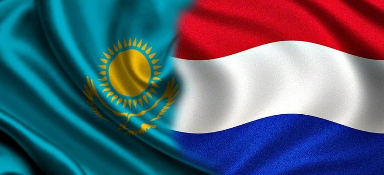 Дипломатическим отношениям Казахстана и Нидерландов сегодня исполняется 30 лет